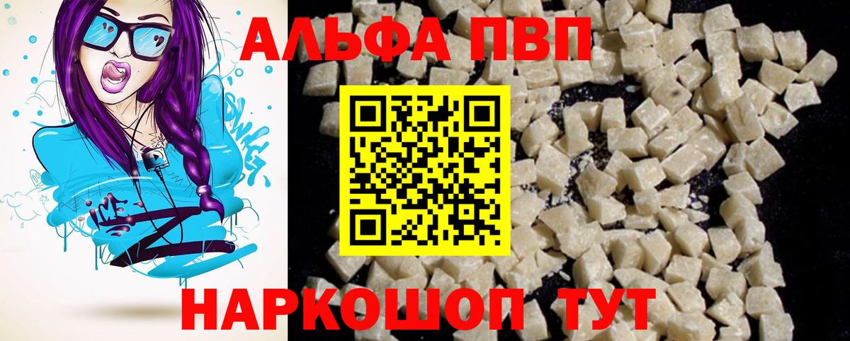 Биробиджан  A PVP VHQ  A PVP мука  Alpha-PVP Соль  Вход с VPN 