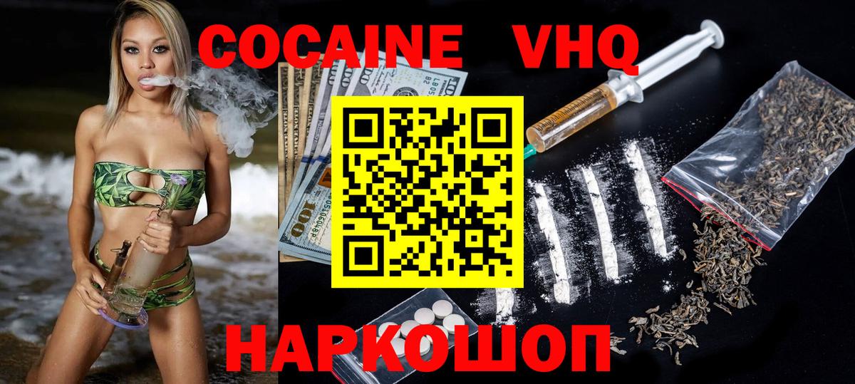 Cocaine 99% Биробиджан