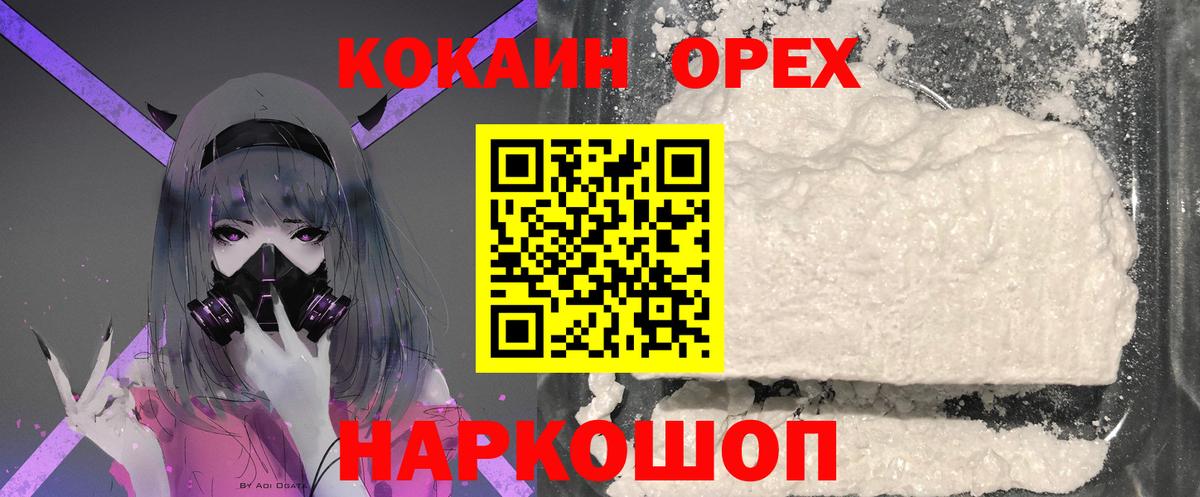 КОКАИН Эквадор  КОКАИН Колумбийский  Вход с VPN  Биробиджан 
