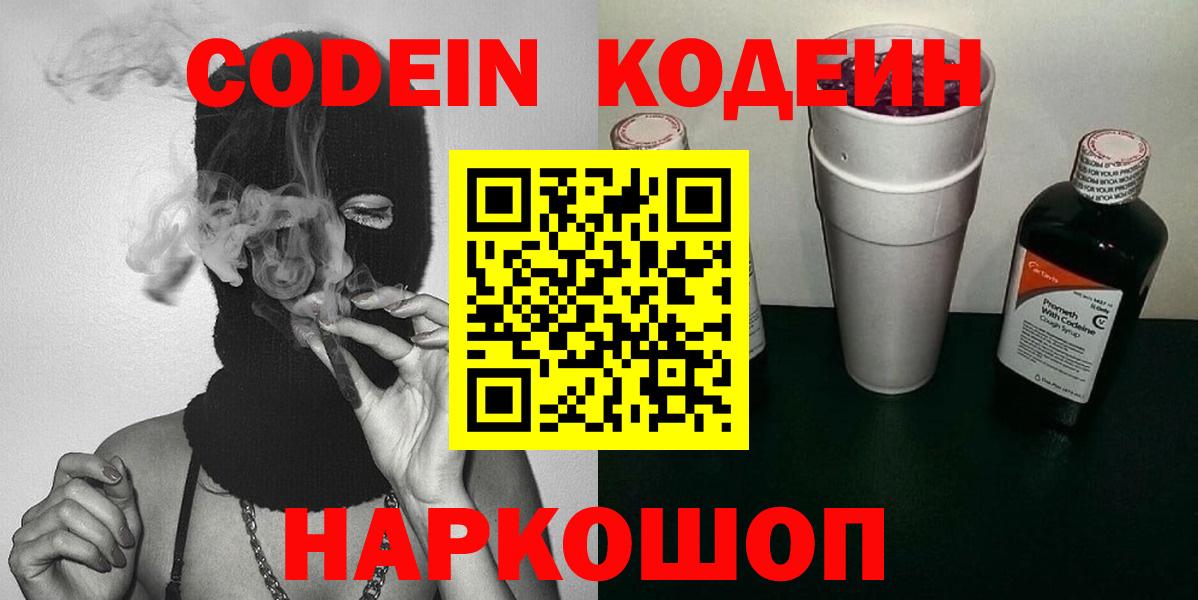 Кодеиновый сироп Lean Purple Drank Биробиджан