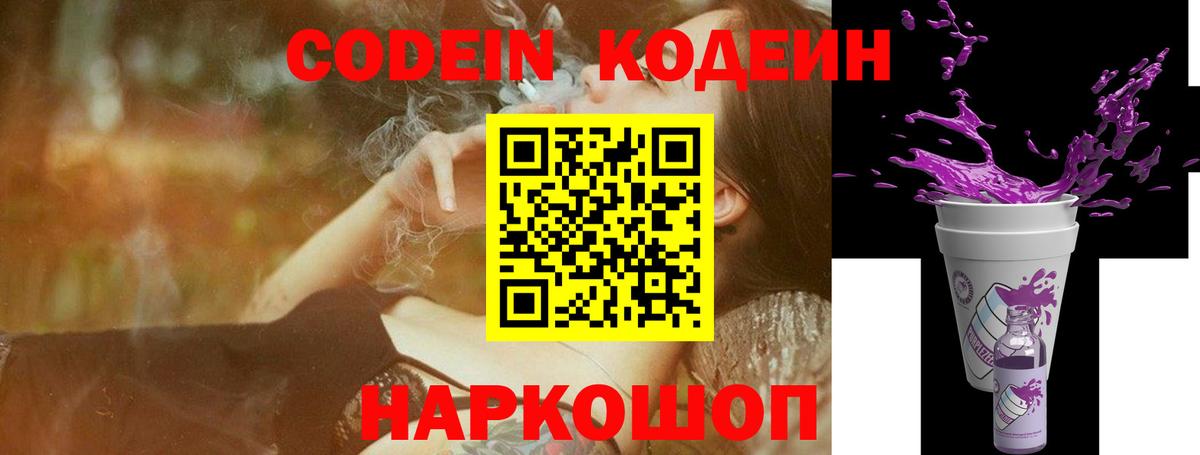 Кодеиновый сироп Lean напиток Lean (лин)  Вход с VPN  Биробиджан 
