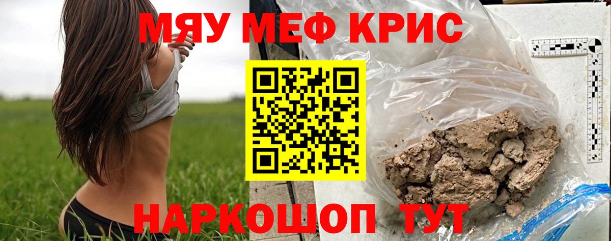 Мефедрон  Мефедрон мука  Вход с VPN  Биробиджан  МЯУ-МЯУ 