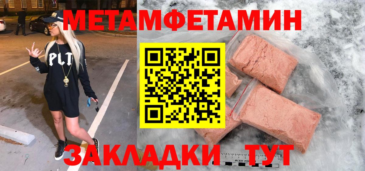 Метамфетамин Methamphetamine  Метамфетамин Methamphetamine  Вход с VPN  Первитин  Биробиджан 